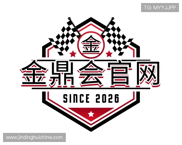 解读金鼎会官网